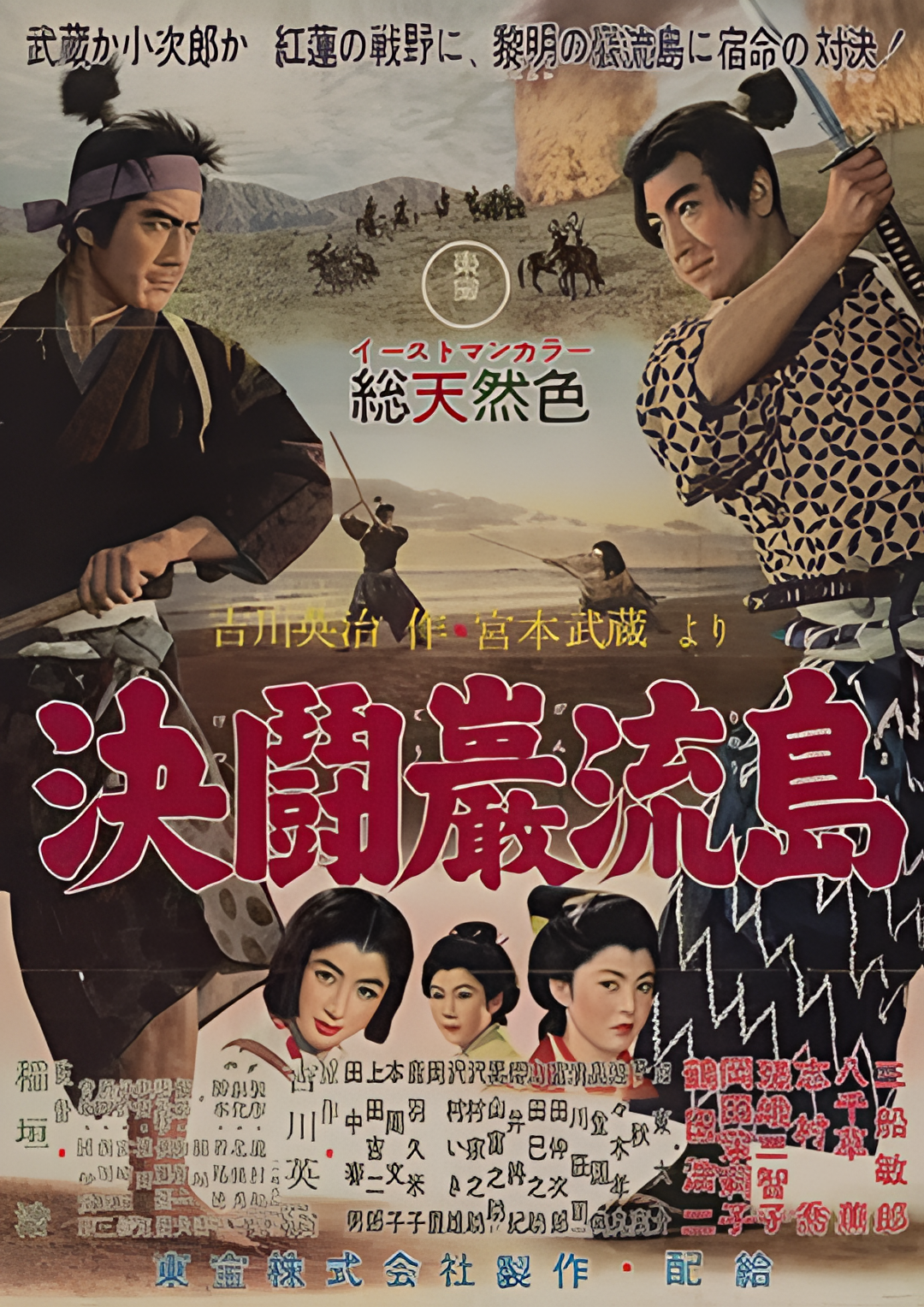 宫本武藏 完结篇 决斗岩流岛