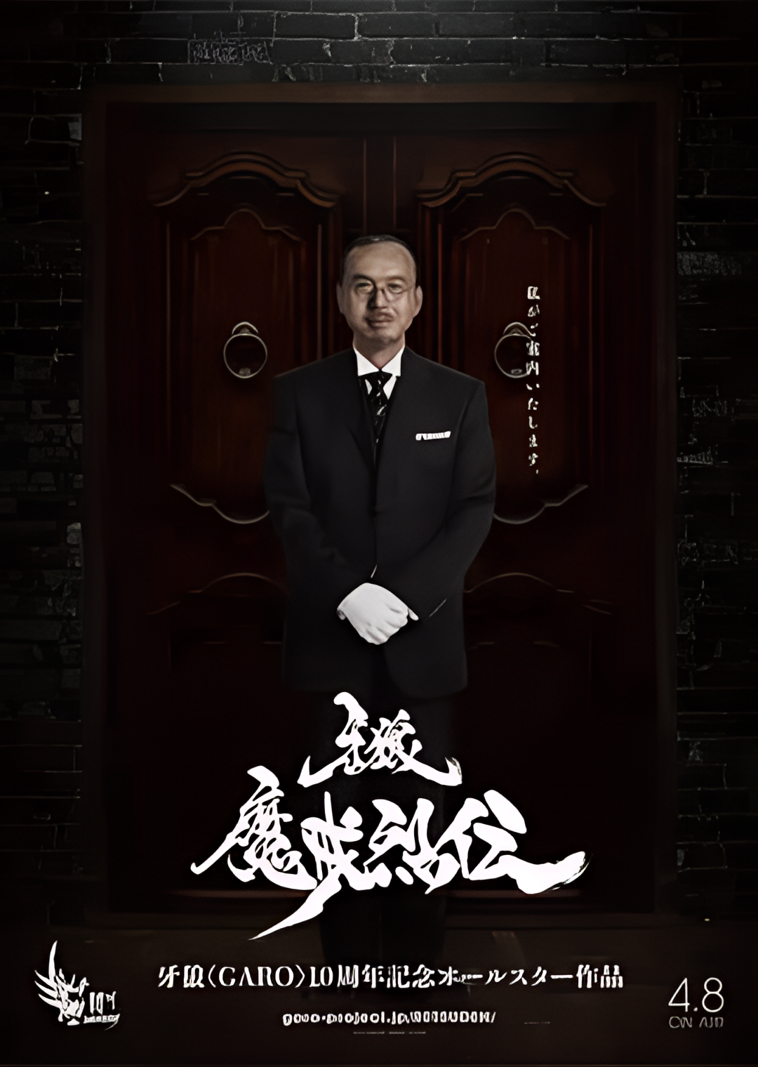 牙狼：魔戒烈传