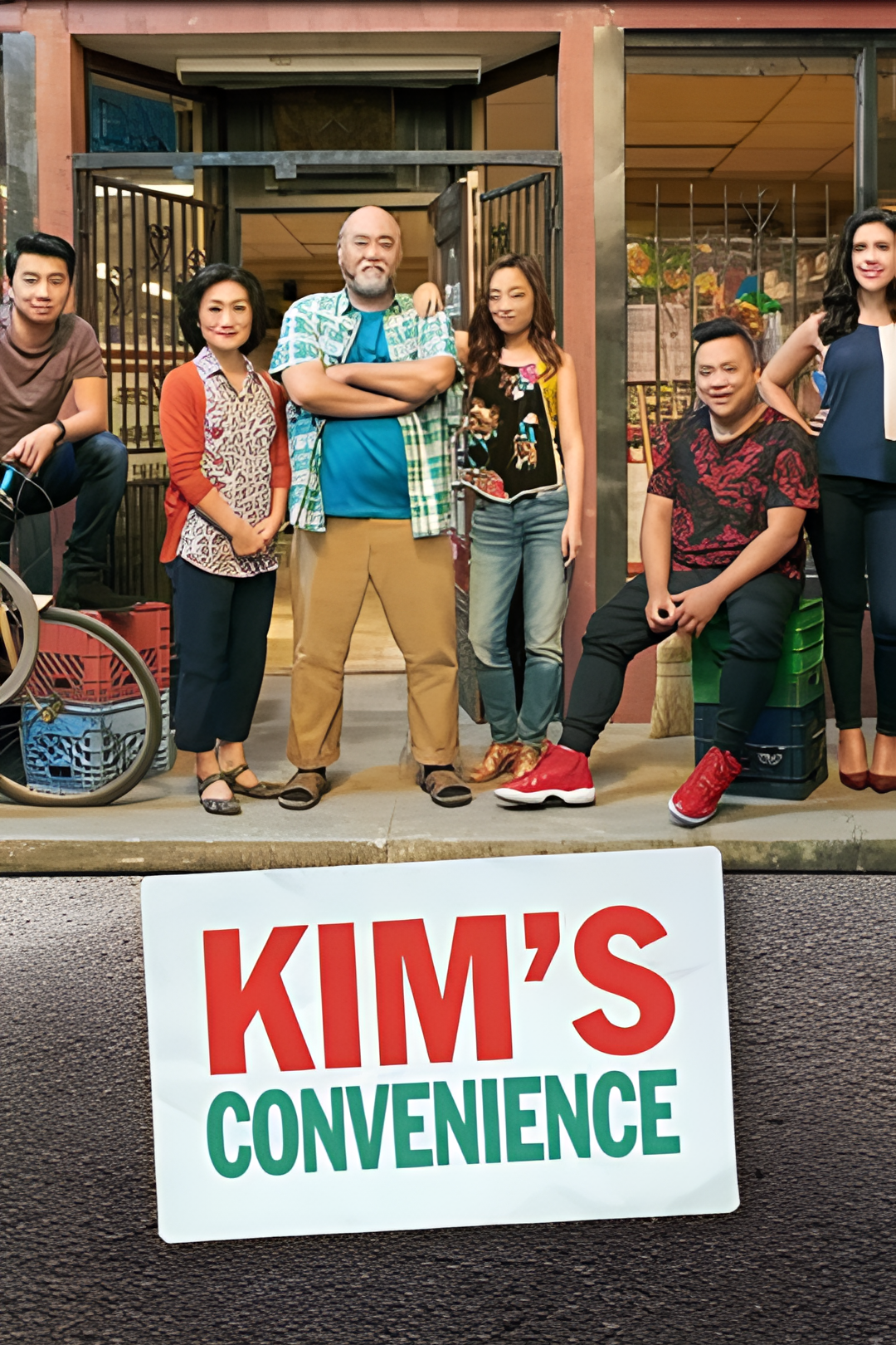 金氏便利店 第三季